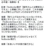 記者「結局のところサナエトークンの証拠を持ってないのですね？？」→中革連・後藤「（うなづく）」