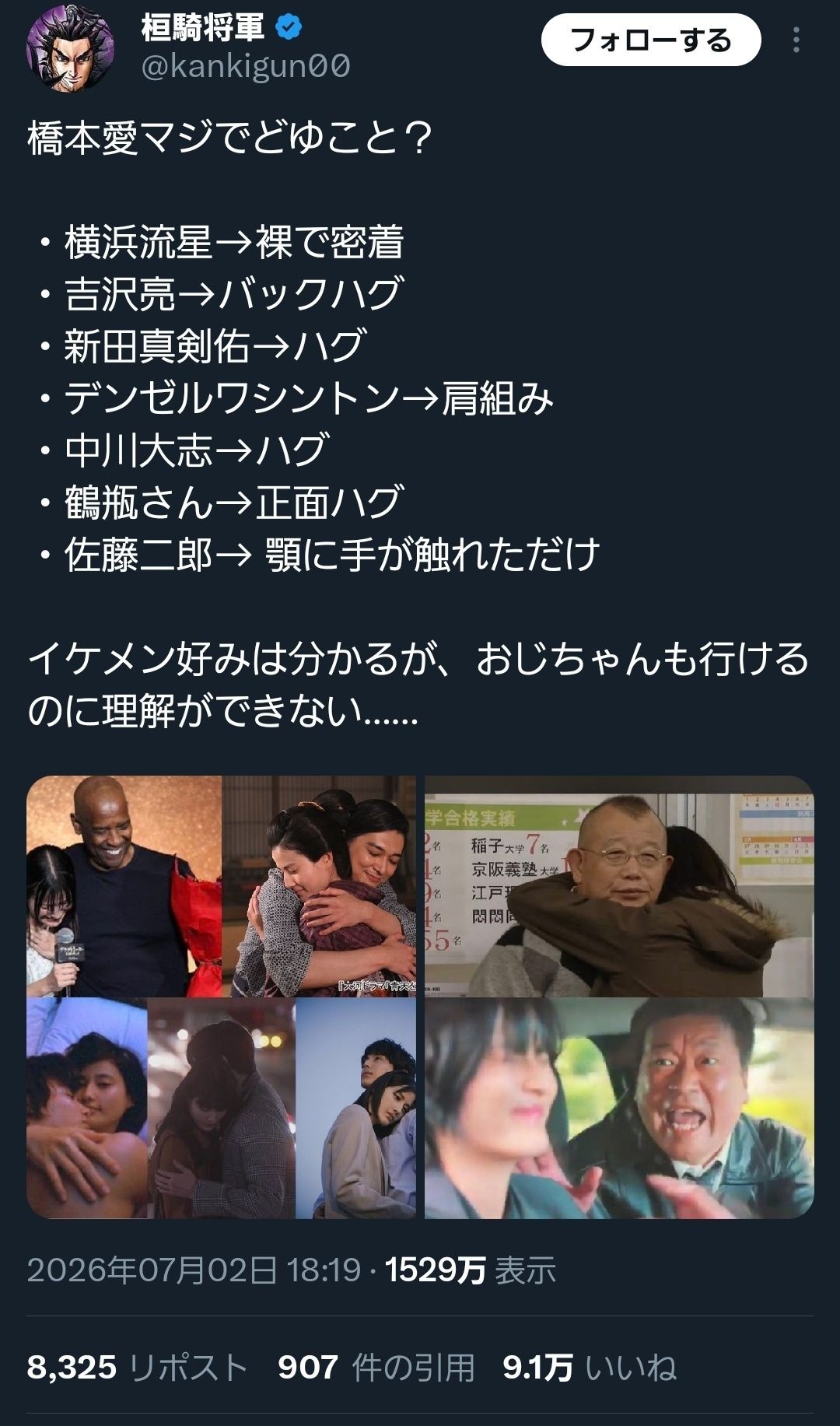 「橋本愛、まじでどゆこと？」1500万バズwww
