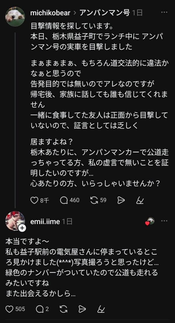 【画像】公道を走るアンパンマン号、軽く騒ぎになってしまうwww