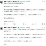 鬼越トマホーク・良ちゃん、渡部建へ謝罪後初のX投稿 興奮ポスト連投し「ヤバ過ぎる！」「ヤバ！」