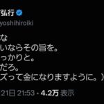 有吉弘行さん、謝罪した鬼越トマホークをネチネチ攻撃するwww