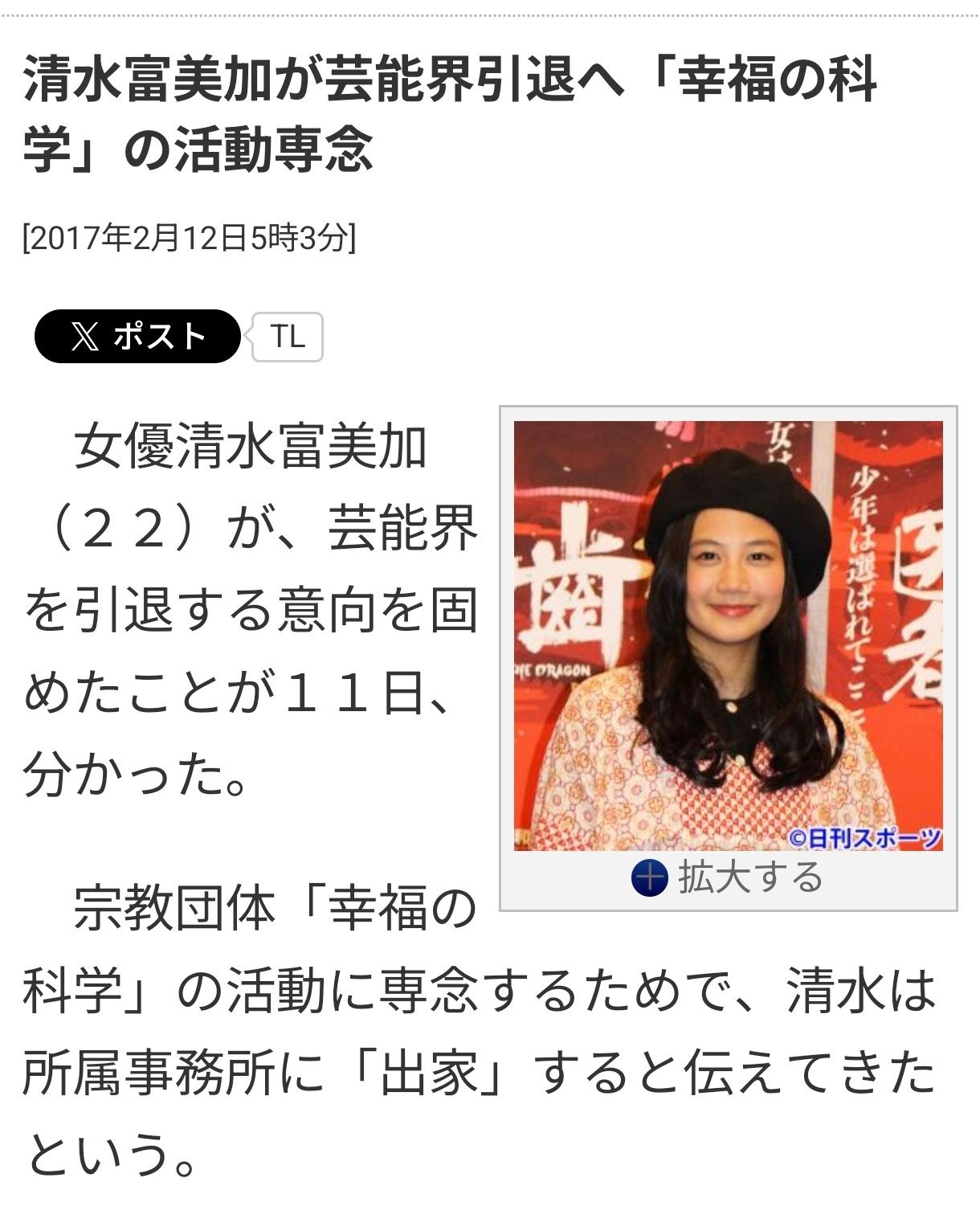 女優の清水富美加さん（22）芸能界引退
