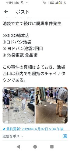 【悲報】池袋連日脱糞テロ起きすぎワロタ