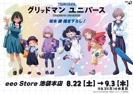 【画像】グリッドマン、ムチムチ路線終了のお知らせwww