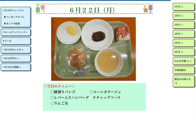 【画像】札幌の小学校の給食、限界突破www