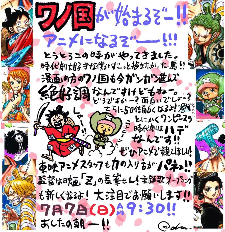 7年前の尾田栄一郎「どうですかー？面白いでしょー？さらに50倍面白くなるよ！」←これ・・・