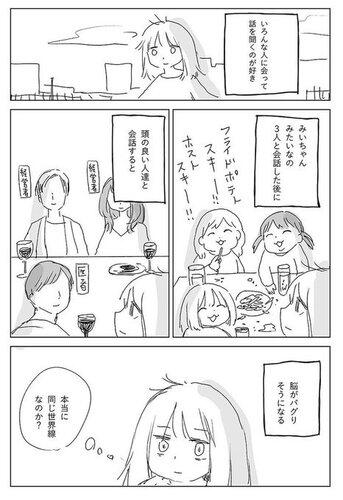 【悲報】みい山作者、みいちゃん3人と話した後に経営者や医者と高度な会話して脳がバグりそうになる