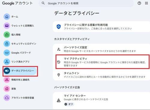 【悲報】Googleアカウント、「メディアを保存」がオンになってる模様