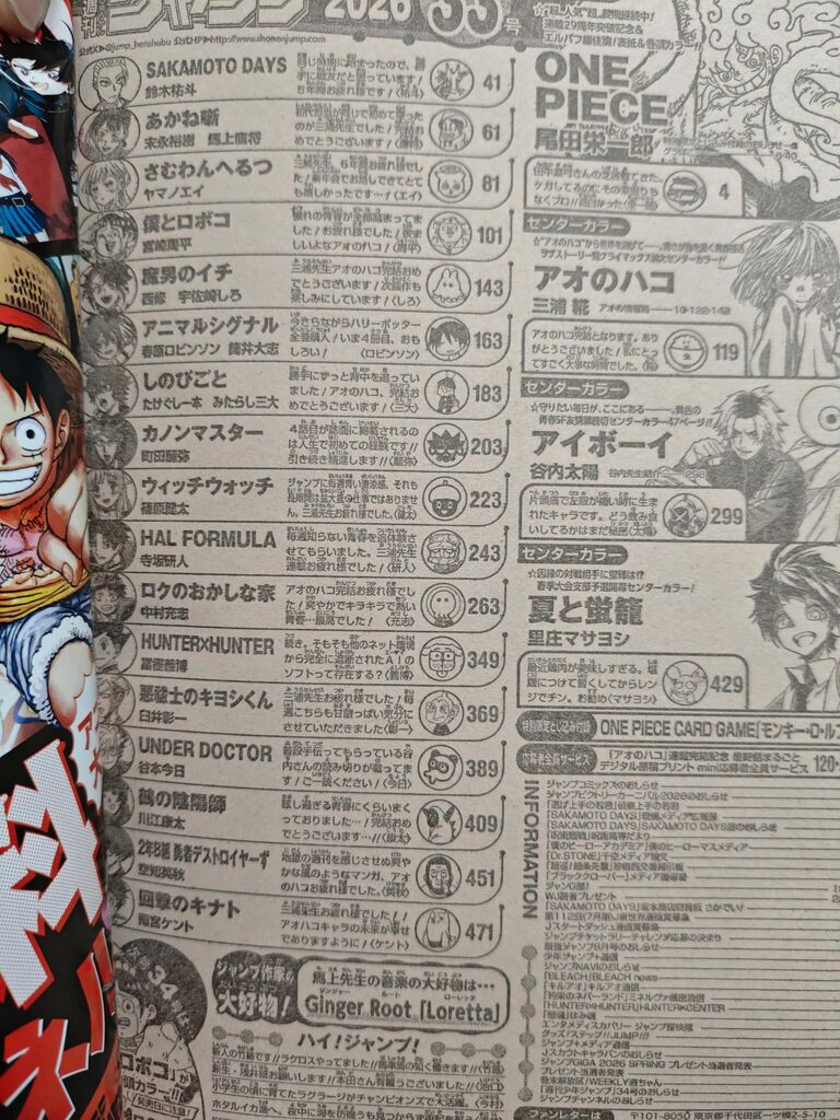 【超悲報】尾田栄一郎、ジャンプ連載陣がアオのハコ完結に祝辞を送る中1人だけ別の話をしてしまう