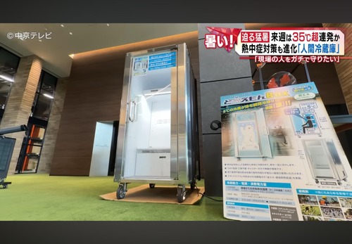 【画像】建設現場に導入された「人間冷蔵庫」、想像以上だったwww