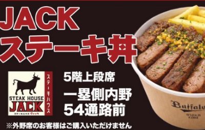 【画像】京セラドームのステーキ丼(1400円) を買った人、とんでもない目に会うwww