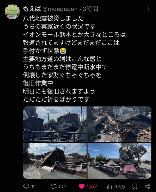 【画像】熊本大震災、イオン爆発ばっかり話題になってるが市街地のほうがヤバすぎると話題に
