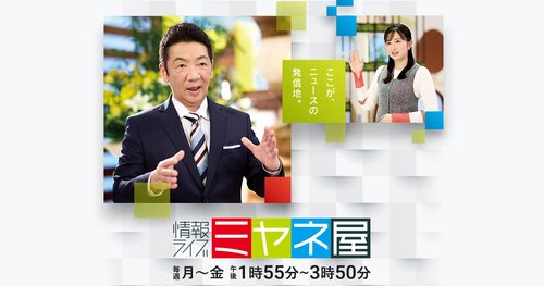 【悲報】ミヤネ屋の後番組、村上信五さんMCの報道番組になる