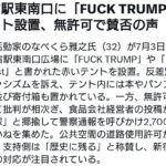 日本共産党から切り捨てられたしばき隊さん、新宿駅前にテントを建てて住み始める