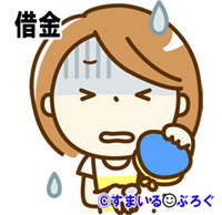 姉に「黙って300万貸して」と言われた。夫「貸してもいいが借用書は書いてもらう」→その通りに姉に伝えたら「親族なのに借用書なんて冷たい！」と親族一同に抗議された