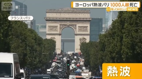 熱波で１０００人以上が溶け始めたフランス人に対して世界気象機関「フランス人はこの暑さに慣れる必要があります」エアコンの必要性は無いと主張