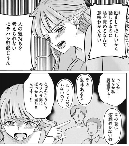 【悲報】女さん、正論言われただけでモラハラ扱いwww
