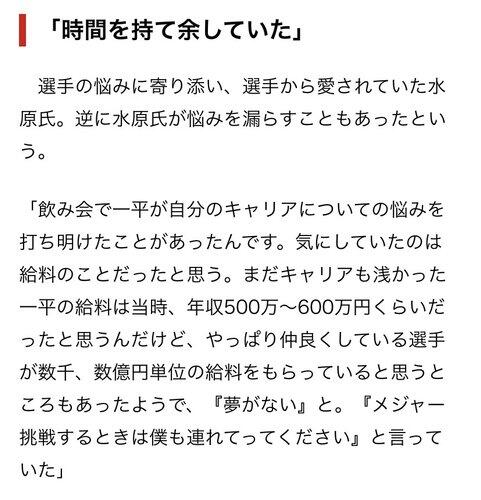 【悲報】水原一平、高校も卒業していなかった…！高校はHPの「卒業者紹介」欄から削除…
