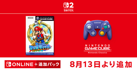 【朗報】「ニンテンドー ゲームキューブ Nintendo Classics」に『スーパーマリオサンシャイン』を追加されるwww