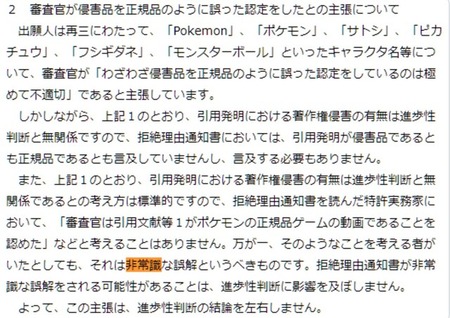 任天堂、特許庁に論破され敗退