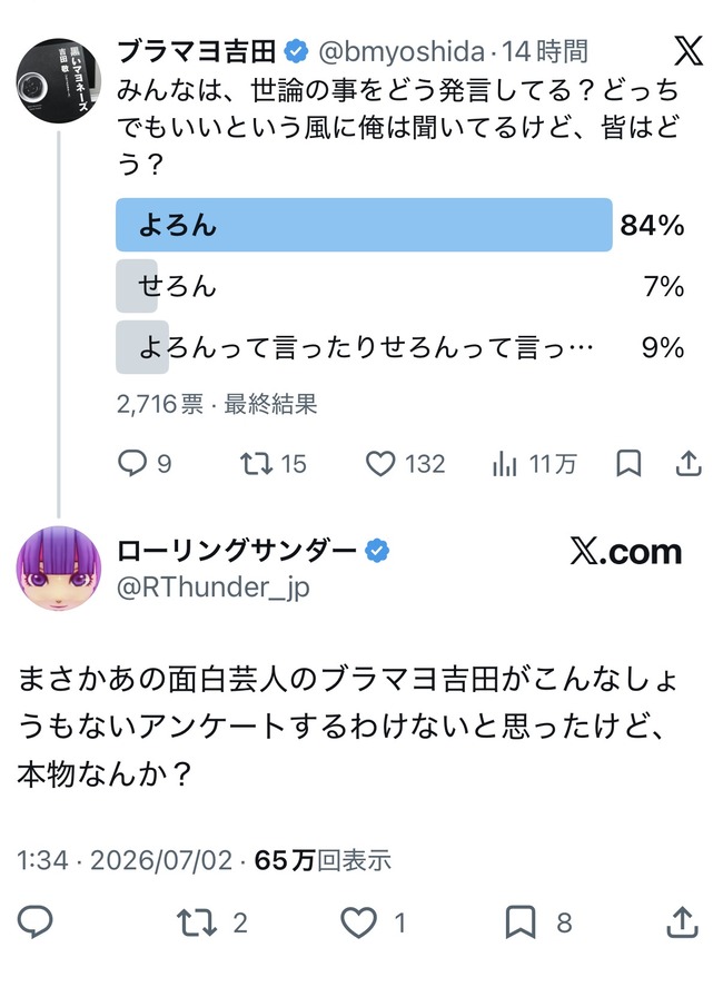 【悲報】ブラマヨ吉田、Xで素人とレスバ中www