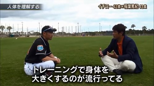 【困惑】イチロー「筋トレは絶対やっちゃダメ笑 サバンナのライオンが筋トレすると思います？笑」