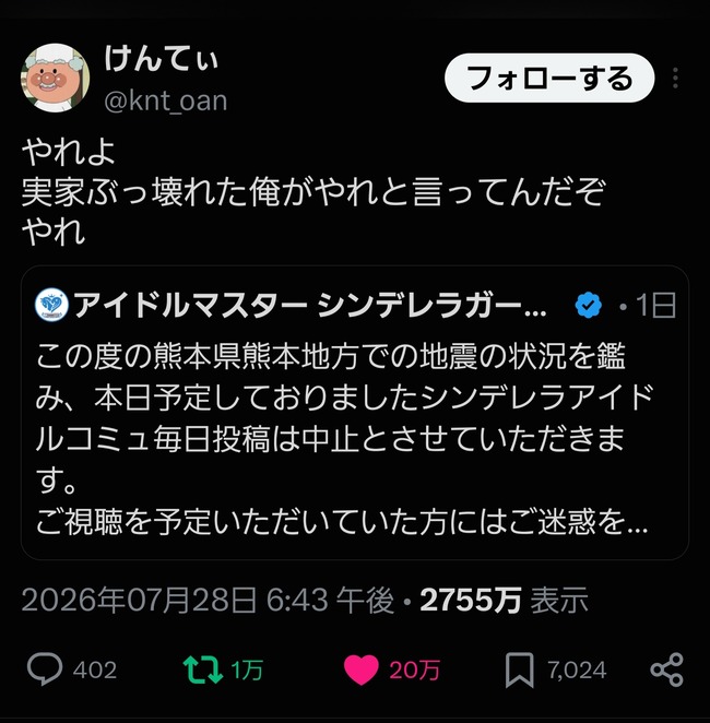 不謹慎厨、熊本関係者から自粛やめろ言われて終わる