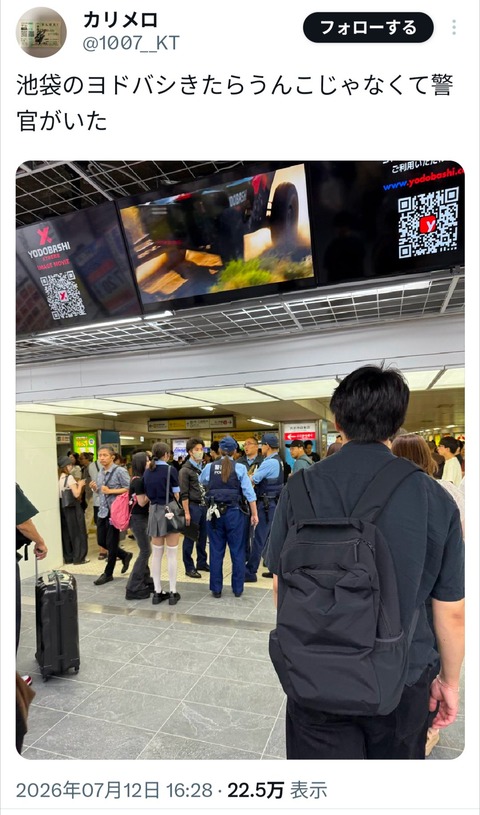 【速報】池袋ヨドバシに警察が集結 （※画像あり）