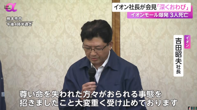 イオンモール熊本、地震後30分で全員避難も… イオン社長「遺族におわび」