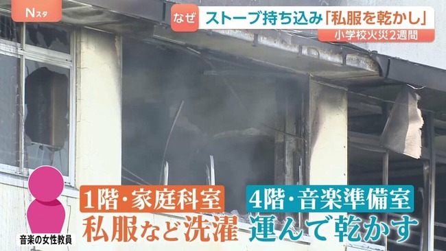 【悲報】 小学校火災を起こした音楽教師さん、ここに来て流れが変わる