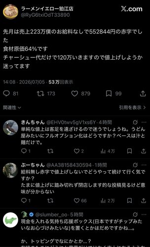 【悲報】ラーメン屋さん、遂にキレた！「売上223万円で赤字55万、俺はタダ働きやぞ」