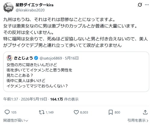 【画像】九州女さん「九州は女余りで、とんでもなく可愛い子が仕方なくブサイク男と結婚してます」