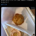 ケンタッキーフライドチキン、オリチキが小さすぎて炎上www