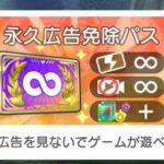 パズドラ、ゲーム内に広告を実装、見ないと遊べない仕様に→広告免除課金アイテム販売！