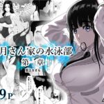 間違いなく次に流行る長編エ口漫画『卯月さん家の水泳部』がエ口すぎる