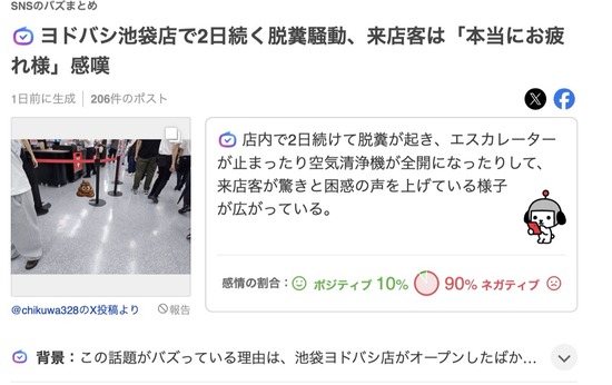 【悲報】池袋のヨドバシ、脱糞の聖地になる