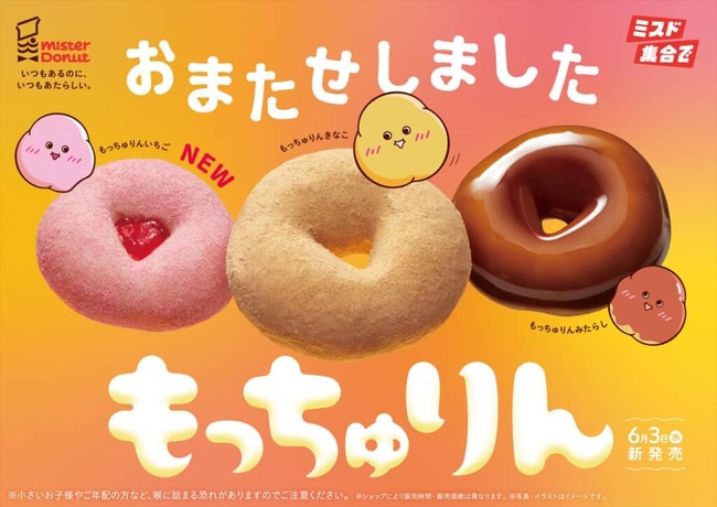 【悲報】 もっちゅりん、第2弾が発売中止になる