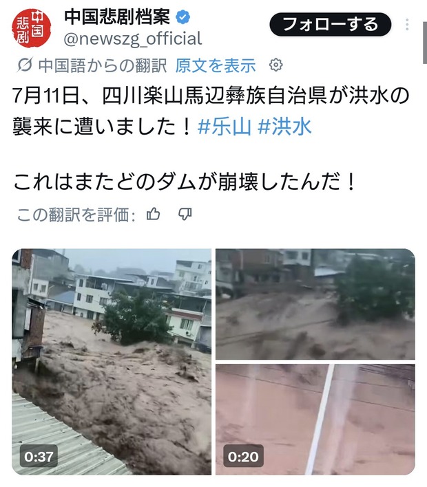 毎年恒例の中国大洪水、四川省楽山市の現在の様子がこちら