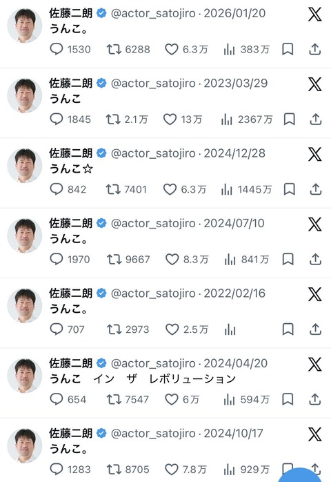 【画像】佐藤二郎の過去のツイート、レベチwww