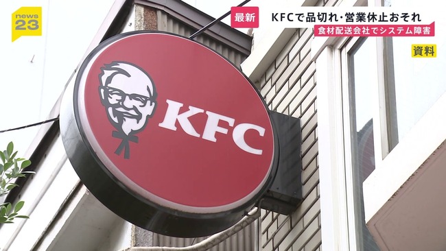 【悲報】ケンタッキー全店舗休業かwww
