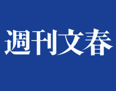 【週刊文春】サッカーW杯中継で“不倫旅行”がバレた「試合中に口づけを交わす日本人カップル」映り込む
