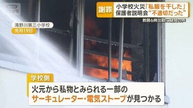 【悲報】小学校火災の女性教師さん、私物のガチエグすぎる””『サーキュレーター』””を学校に持ち込んでいた……