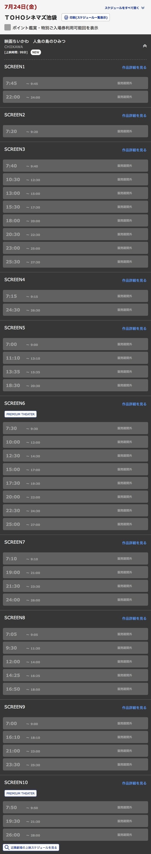 【悲報】映画ちいかわ、鬼滅並みの座席数を用意し特典にめじるしチャームを付けたのに席が埋まらない