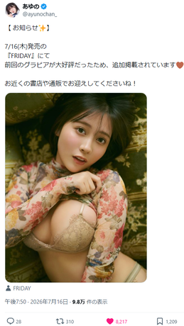 【画像】日本一ムチムチなコスプレイヤー、水着グラビアがエッチすぎるwwwあゆの、FRIDAYで艶SEXY炸裂！！！