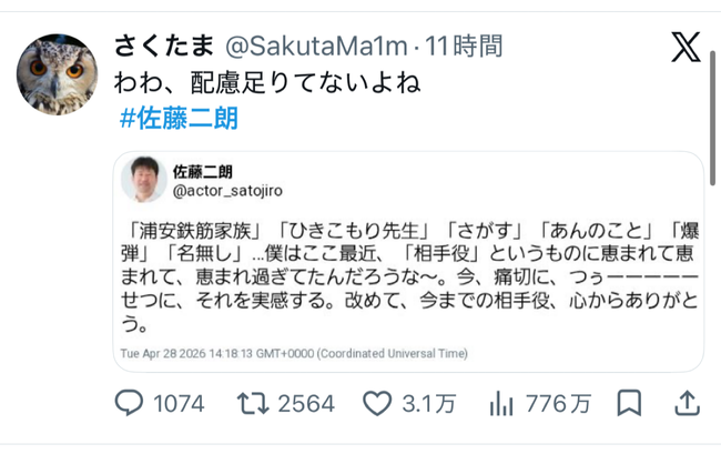 【悲報】佐藤二朗、Xですら雲行きが怪しくなってくるw w w w w w w w