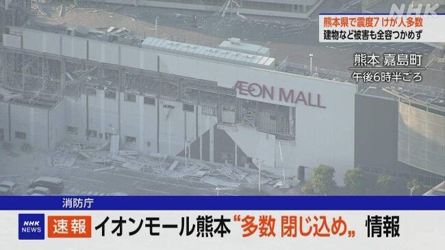 【熊本地震】倒壊したイオンモール熊本、多くの死者か