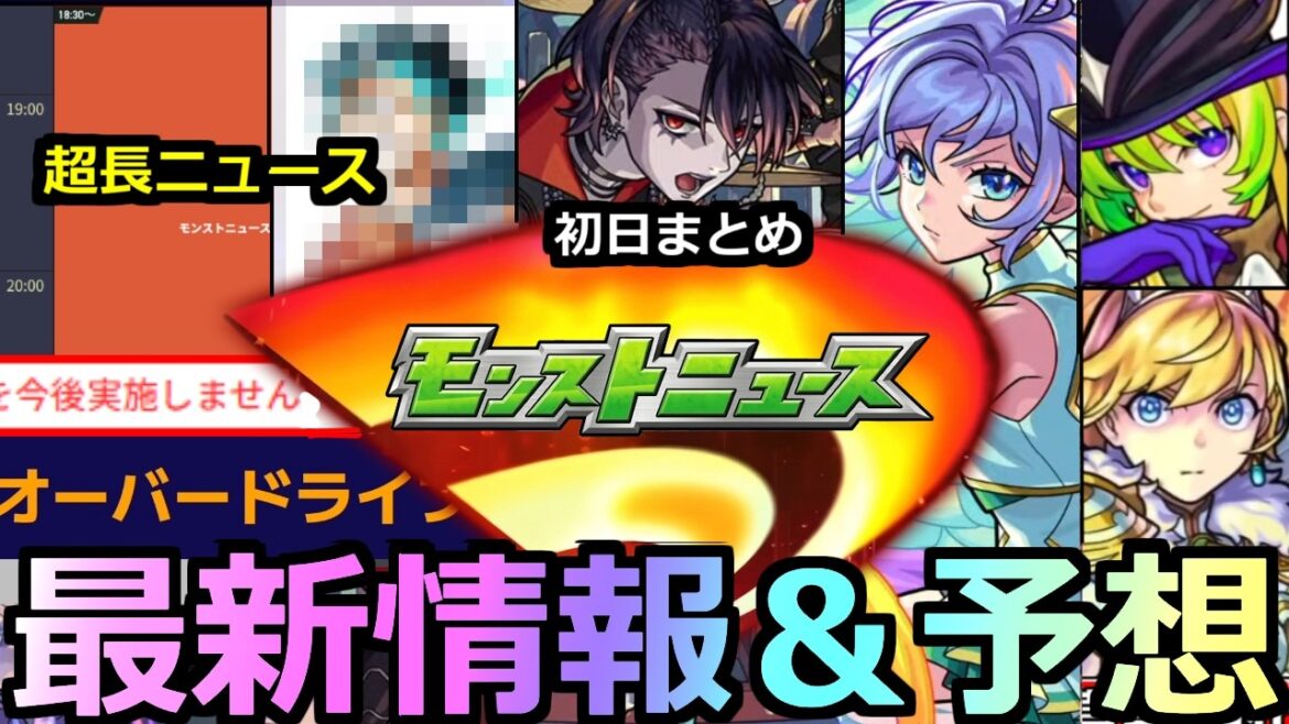 【速報】モンスト、この新キャラ強すぎやろがい！これは必見やでｗｗｗ最新ニュースまとめ