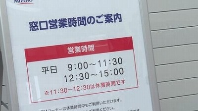 【悲報】お笑い芸人さん「銀行の営業時間が15:00まででいいわけないやろ」→炎上してしまう…