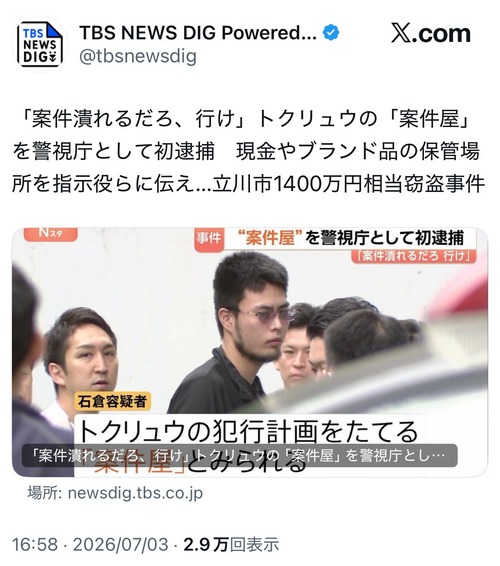 【画像】トクリュウの「案件屋」、見た目が完全にウシジマくん。お前らが想像する1.5倍はウシジマくんwww