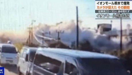 【動画】熊本イオンモール爆発の瞬間の映像が公開される…
